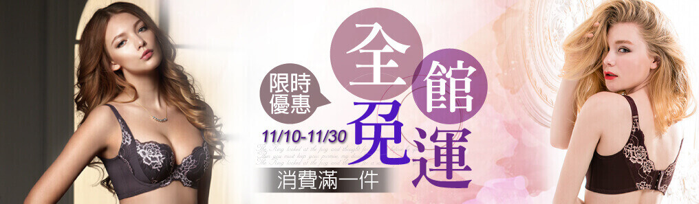 全館限時免運