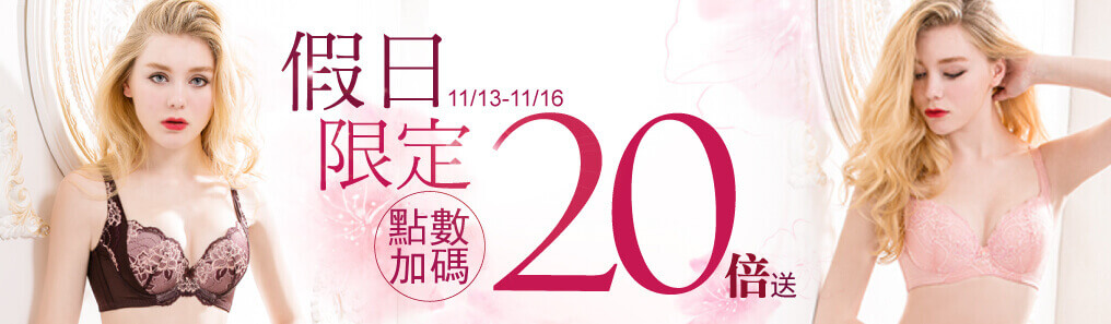 假日限定點數20倍送