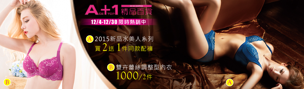 【A+1】限時促銷