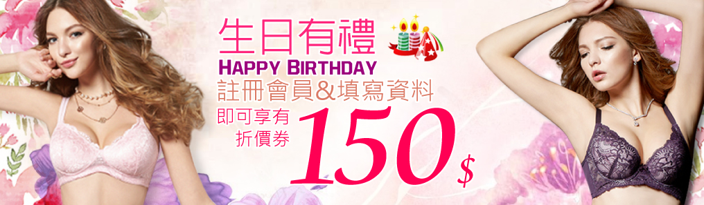 生日禮金150元