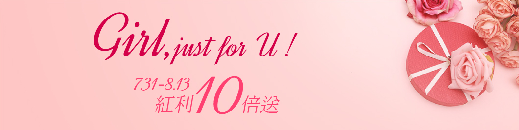 紅利10倍送