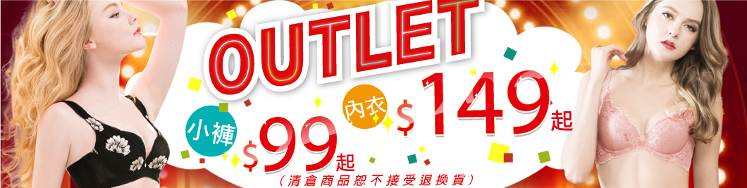 Outlet區清倉最低$50元