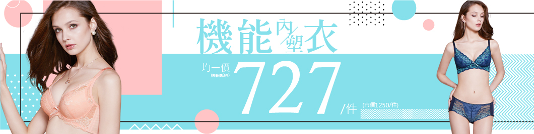 機能塑身3件2180