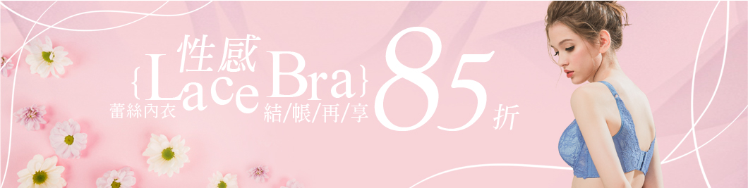 暢銷商品件件85折